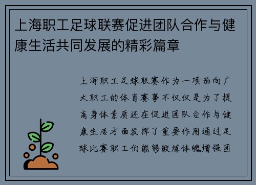 上海职工足球联赛促进团队合作与健康生活共同发展的精彩篇章
