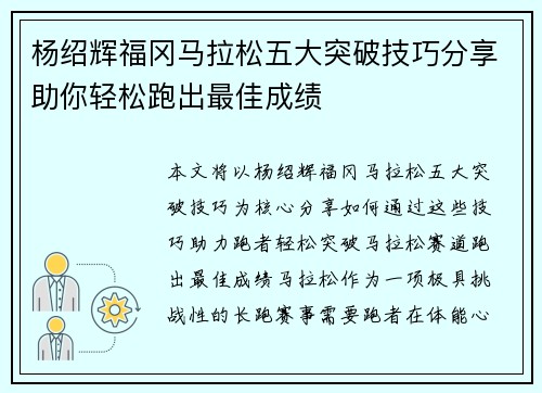 杨绍辉福冈马拉松五大突破技巧分享助你轻松跑出最佳成绩
