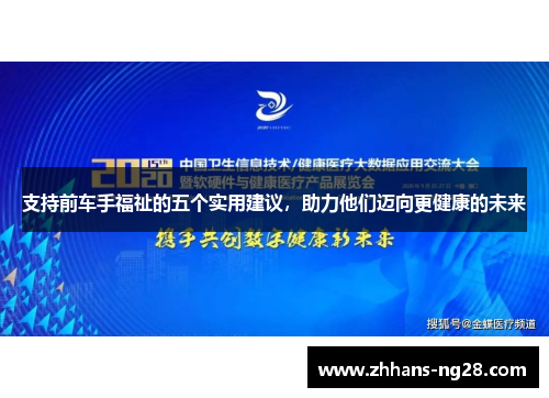 支持前车手福祉的五个实用建议，助力他们迈向更健康的未来
