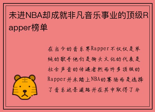 未进NBA却成就非凡音乐事业的顶级Rapper榜单