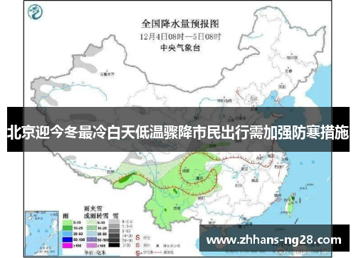 北京迎今冬最冷白天低温骤降市民出行需加强防寒措施